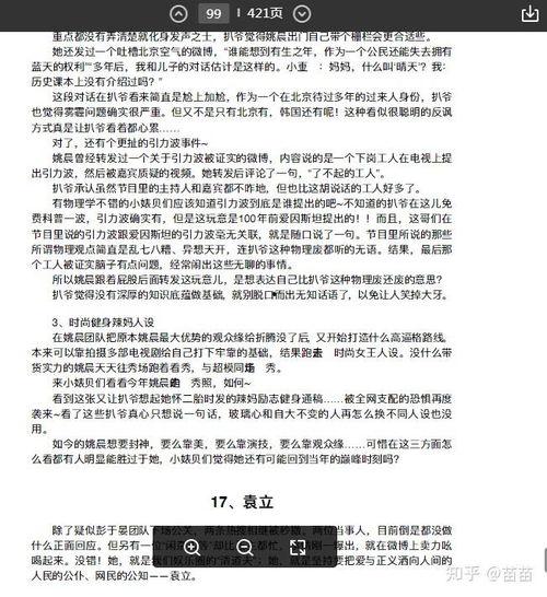 吃瓜文件421在线,一场网络热议背后的真相与反思